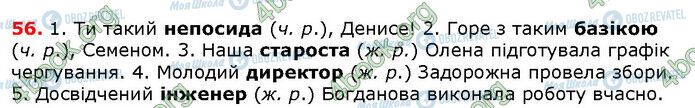 ГДЗ Українська мова 6 клас сторінка 56